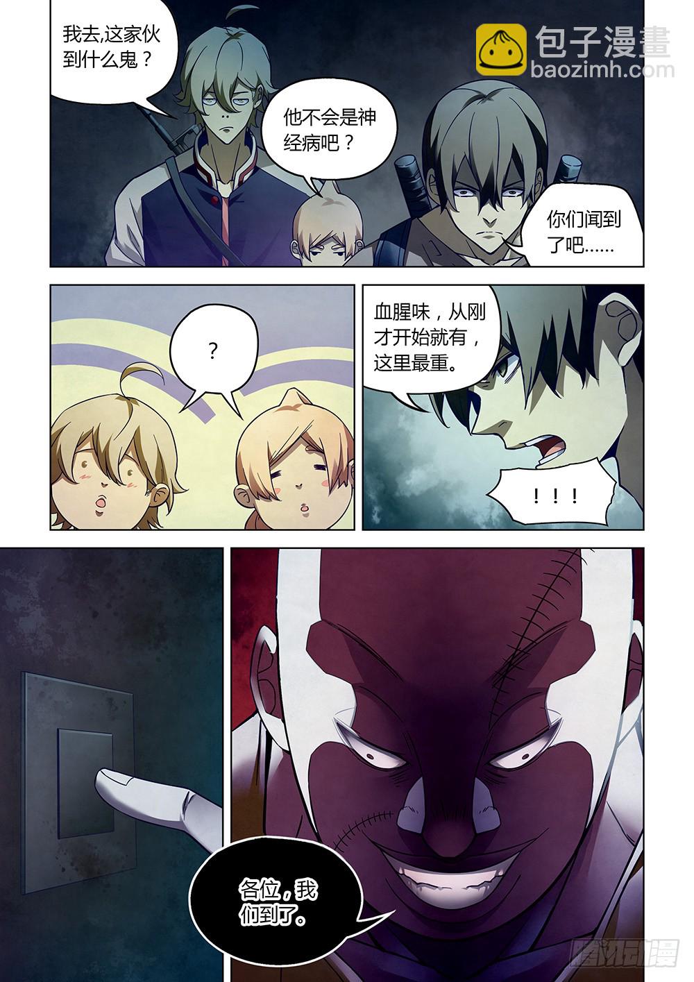 末世凡人 - 第157話 - 4