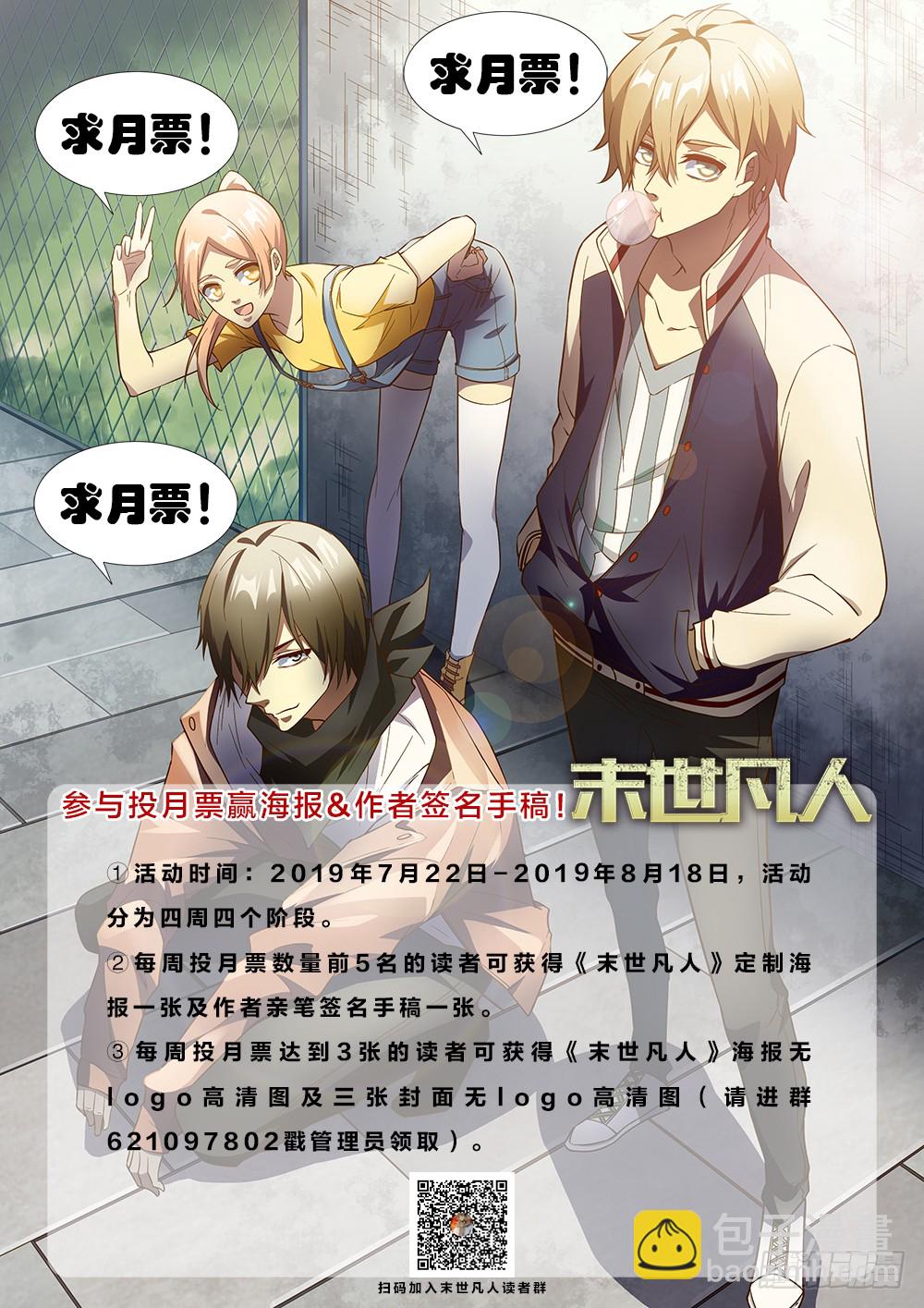 末世凡人 - 第157話 - 1