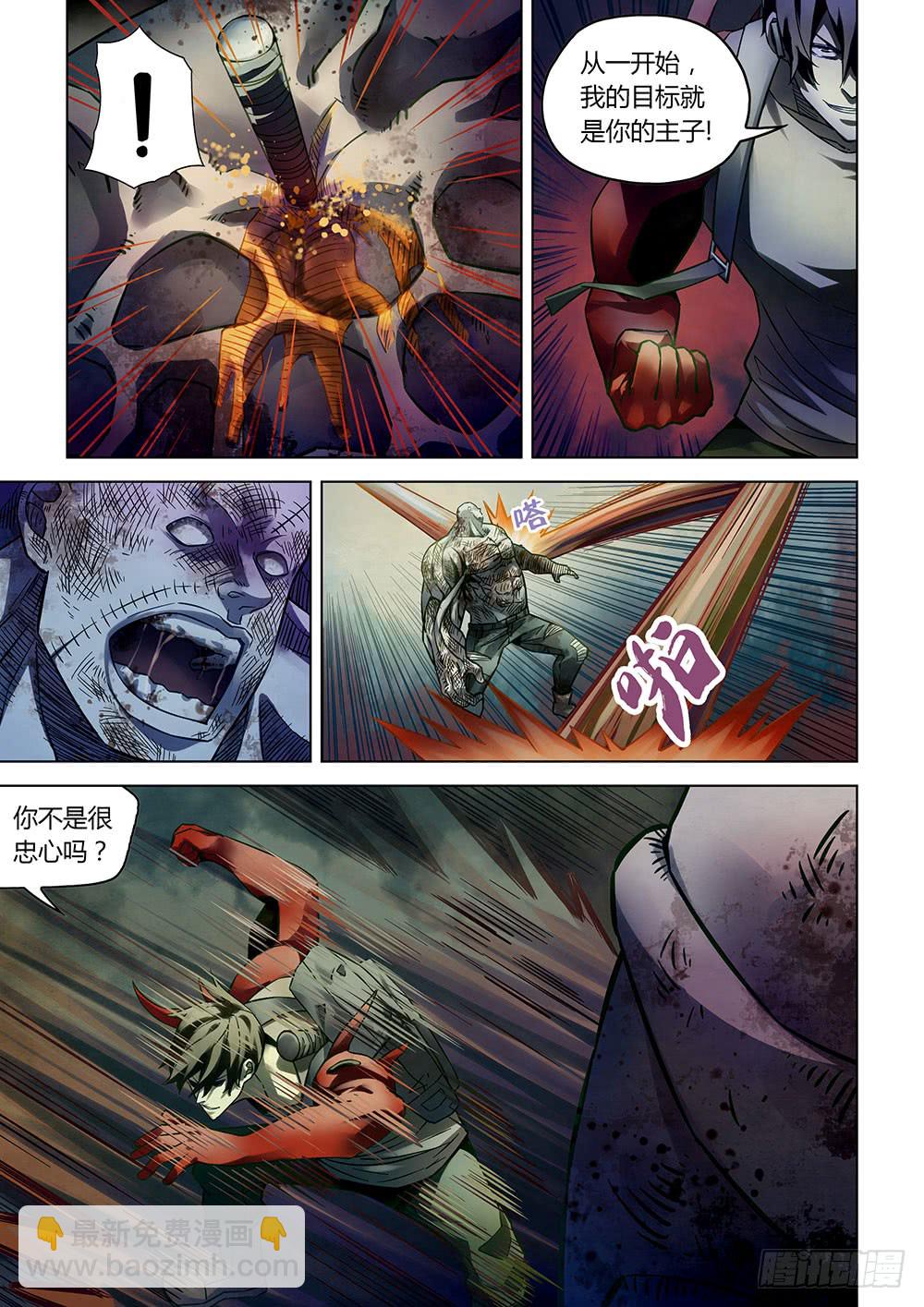 末世凡人 - 第159話 - 2