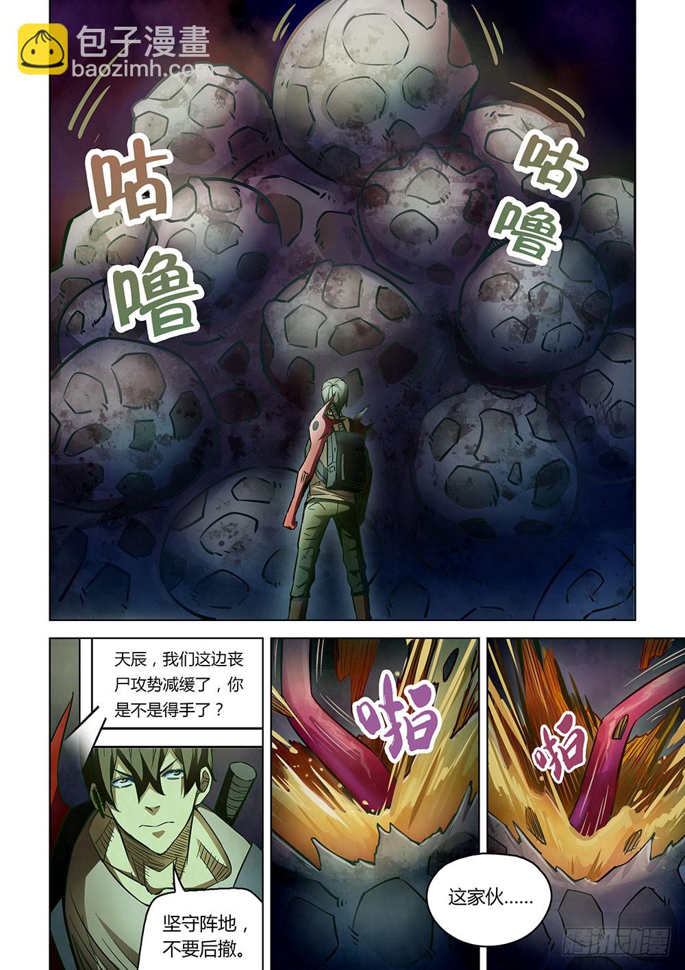 末世凡人 - 第159話 - 1