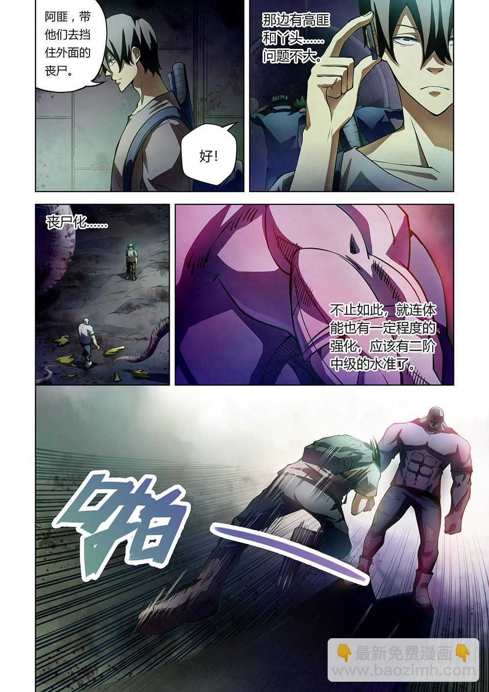 末世凡人 - 第159話 - 3