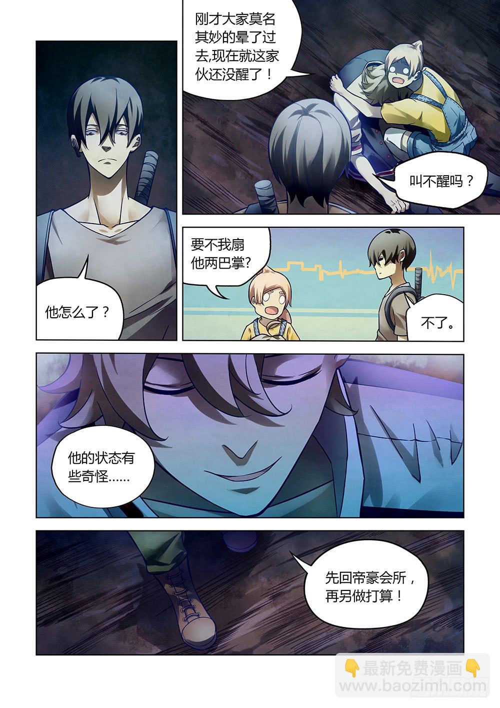末世凡人 - 第161話 - 3