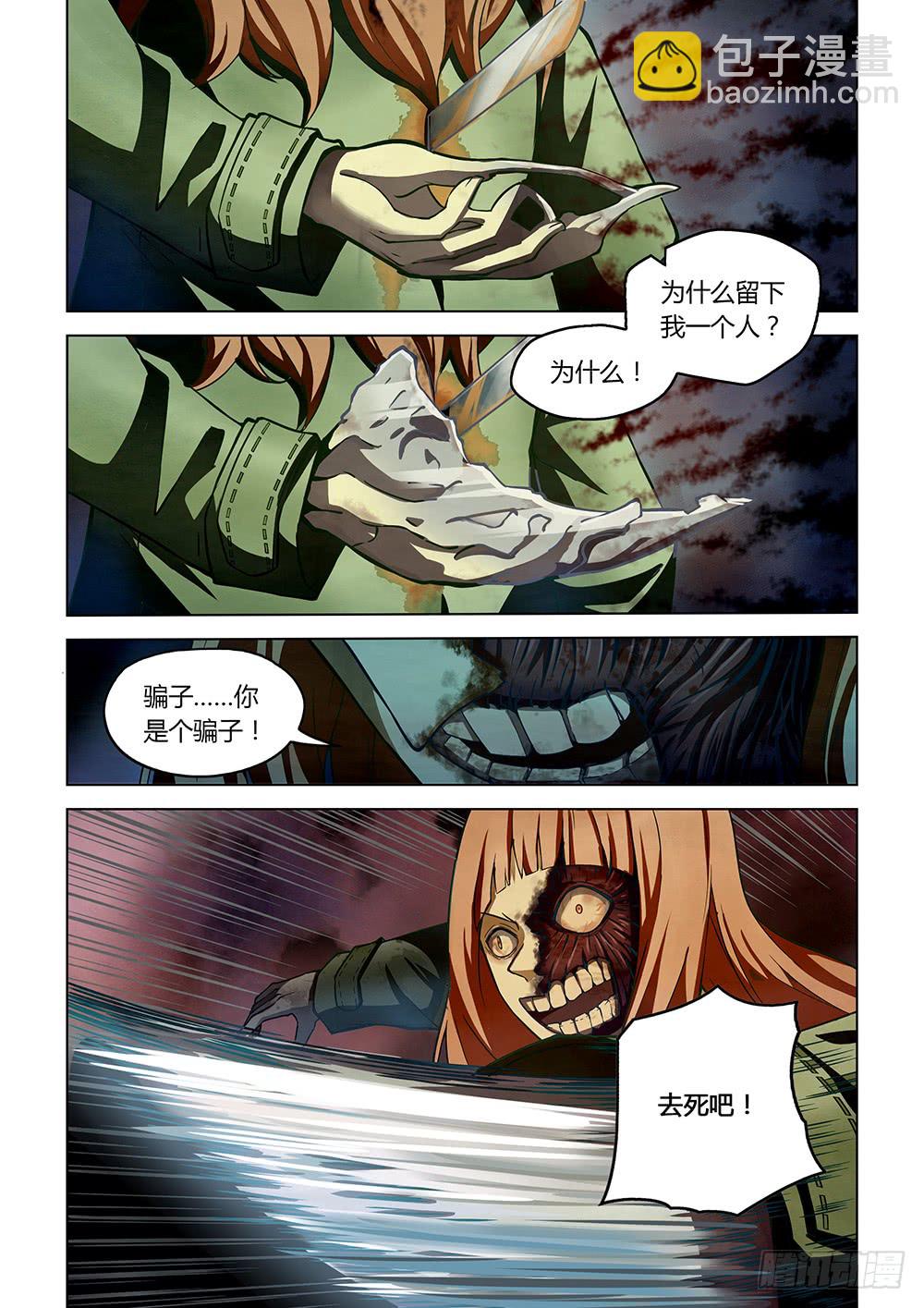 末世凡人 - 第161話 - 3