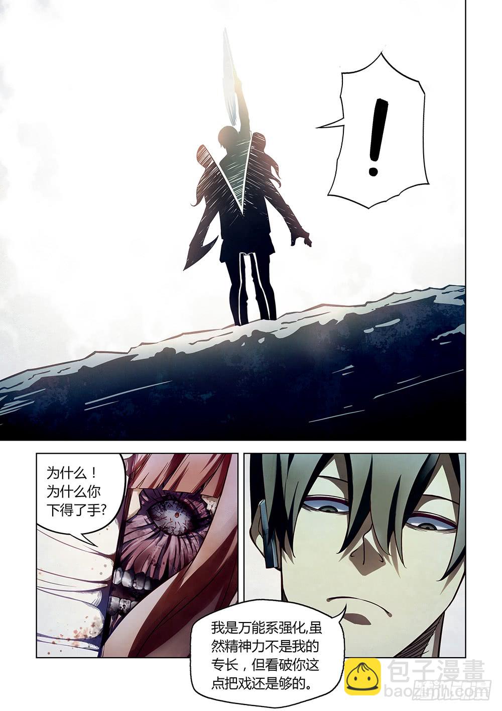 末世凡人 - 第161話 - 4