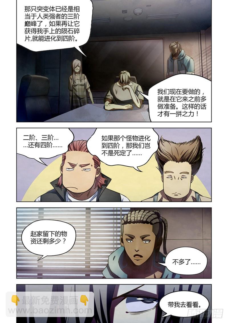 末世凡人 - 第163話 - 3