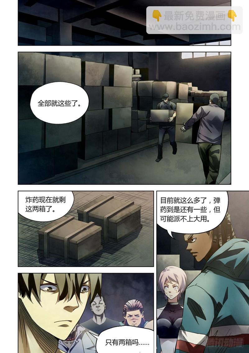 末世凡人 - 第163話 - 4