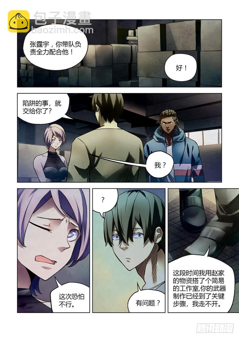 末世凡人 - 第163話 - 2