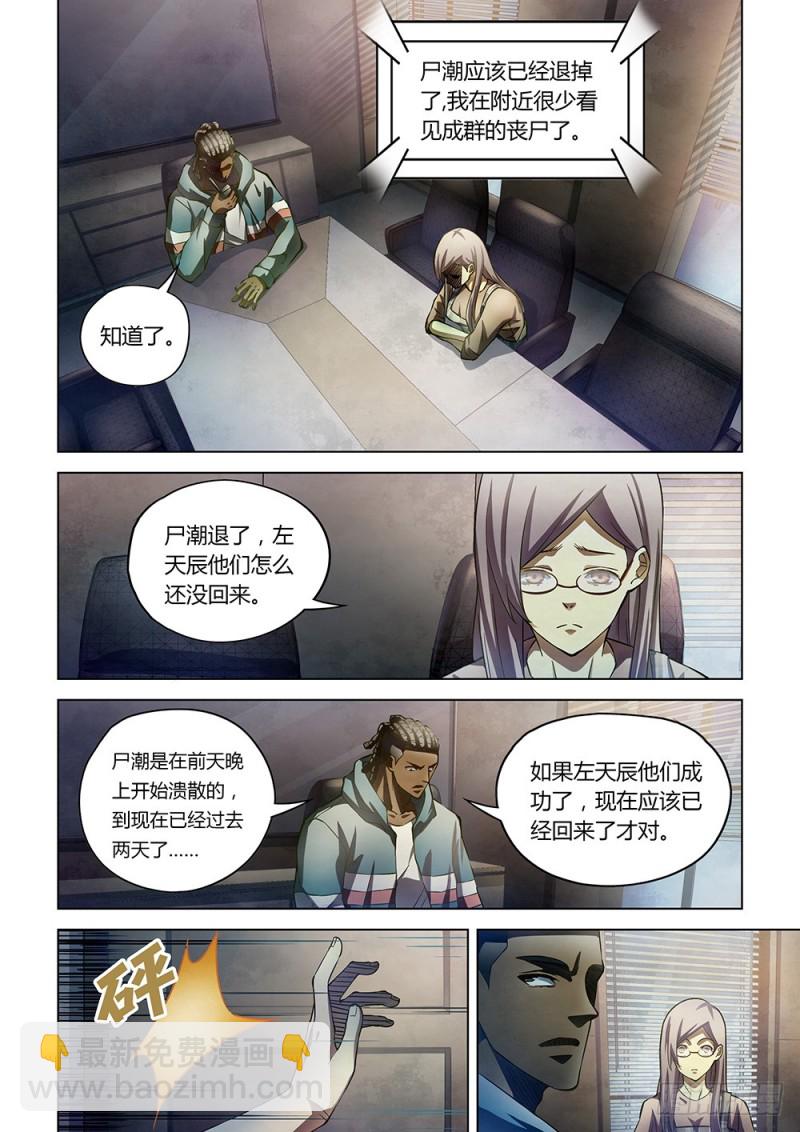 末世凡人 - 第163話 - 2