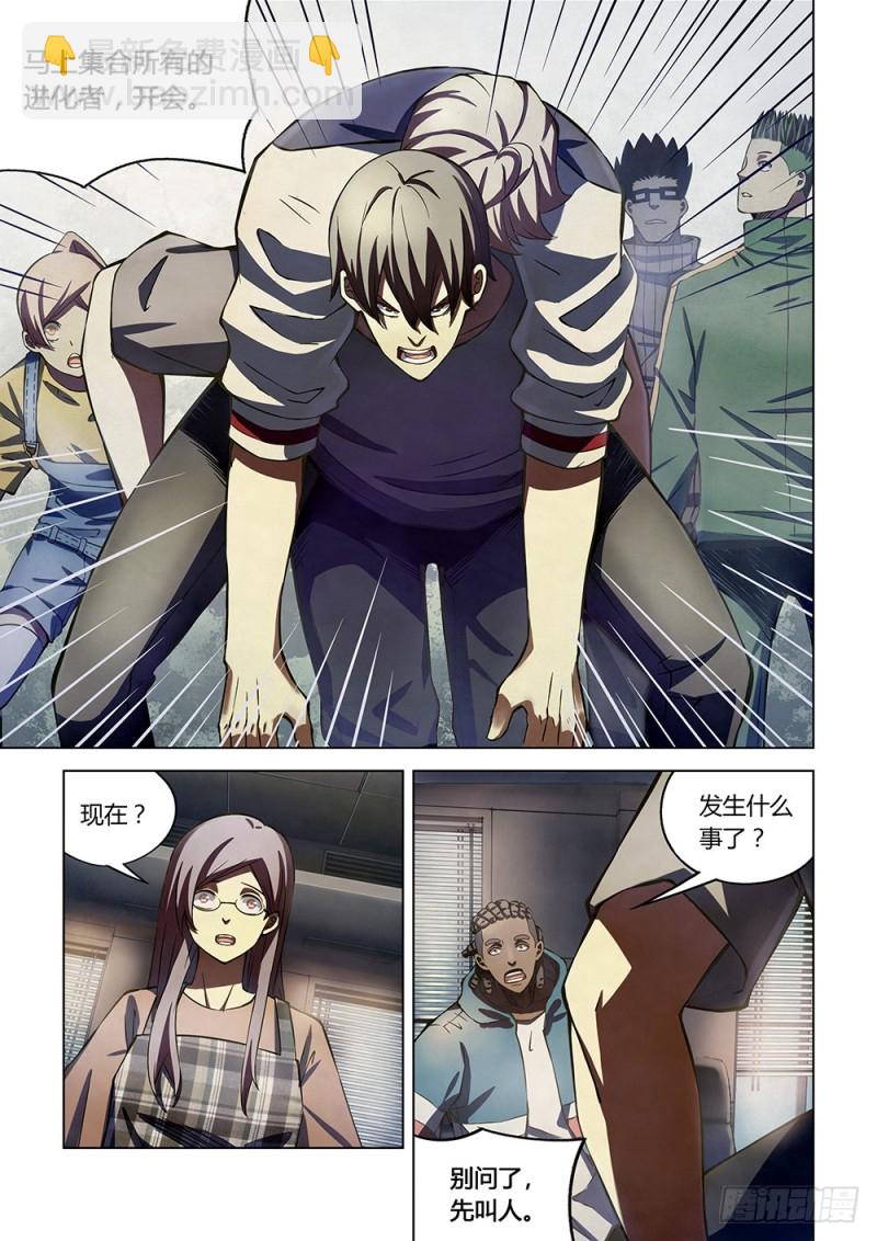 末世凡人 - 第163話 - 3