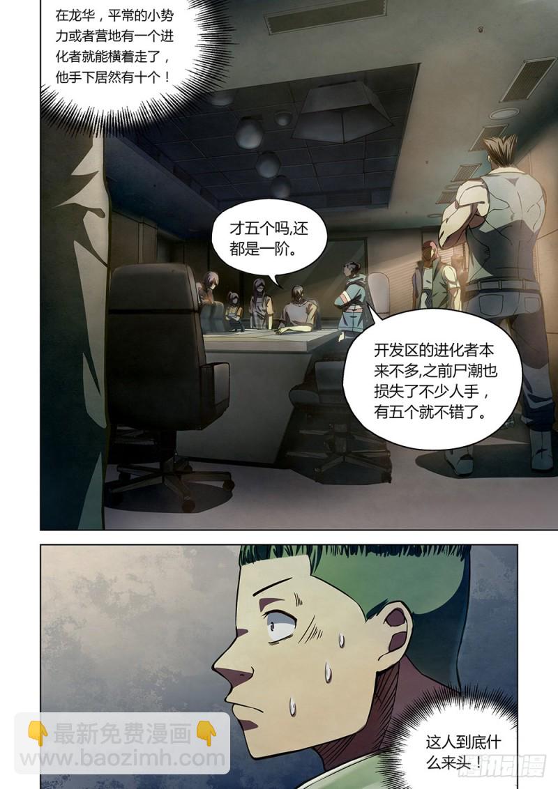 末世凡人 - 第163話 - 2