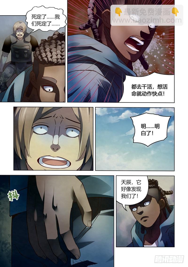 末世凡人 - 第165話 - 4