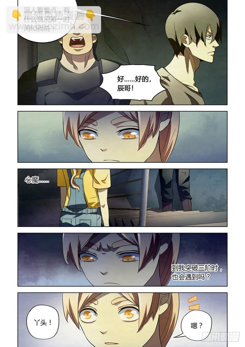 末世凡人 - 第165話 - 2