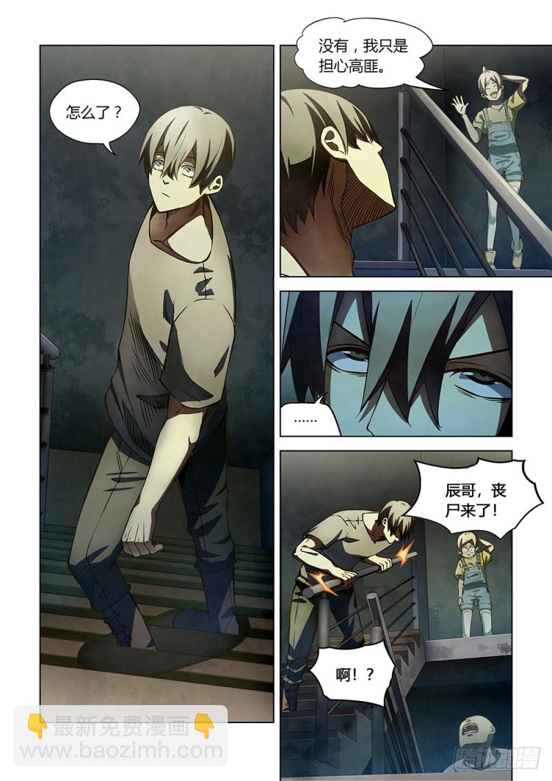 末世凡人 - 第165話 - 3