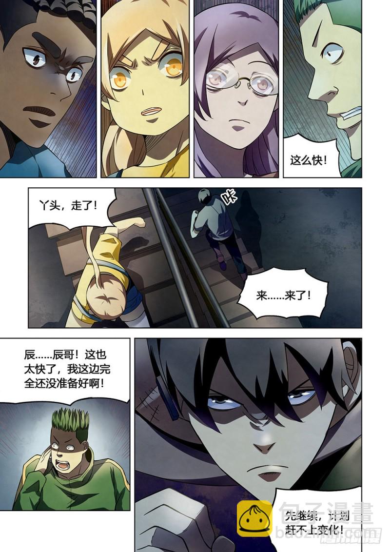 末世凡人 - 第165話 - 4