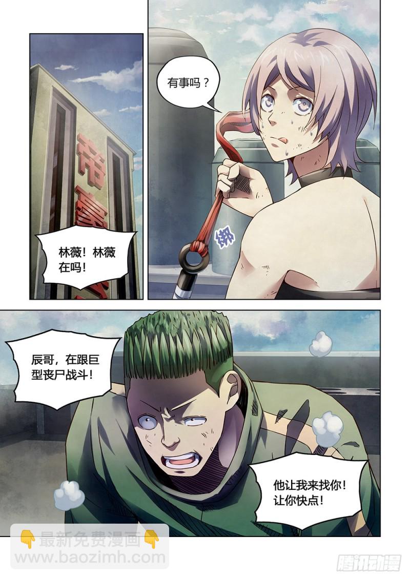 末世凡人 - 第167話 - 2