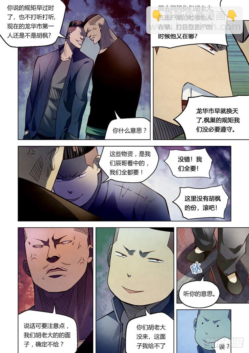 末世凡人 - 第171話 - 4