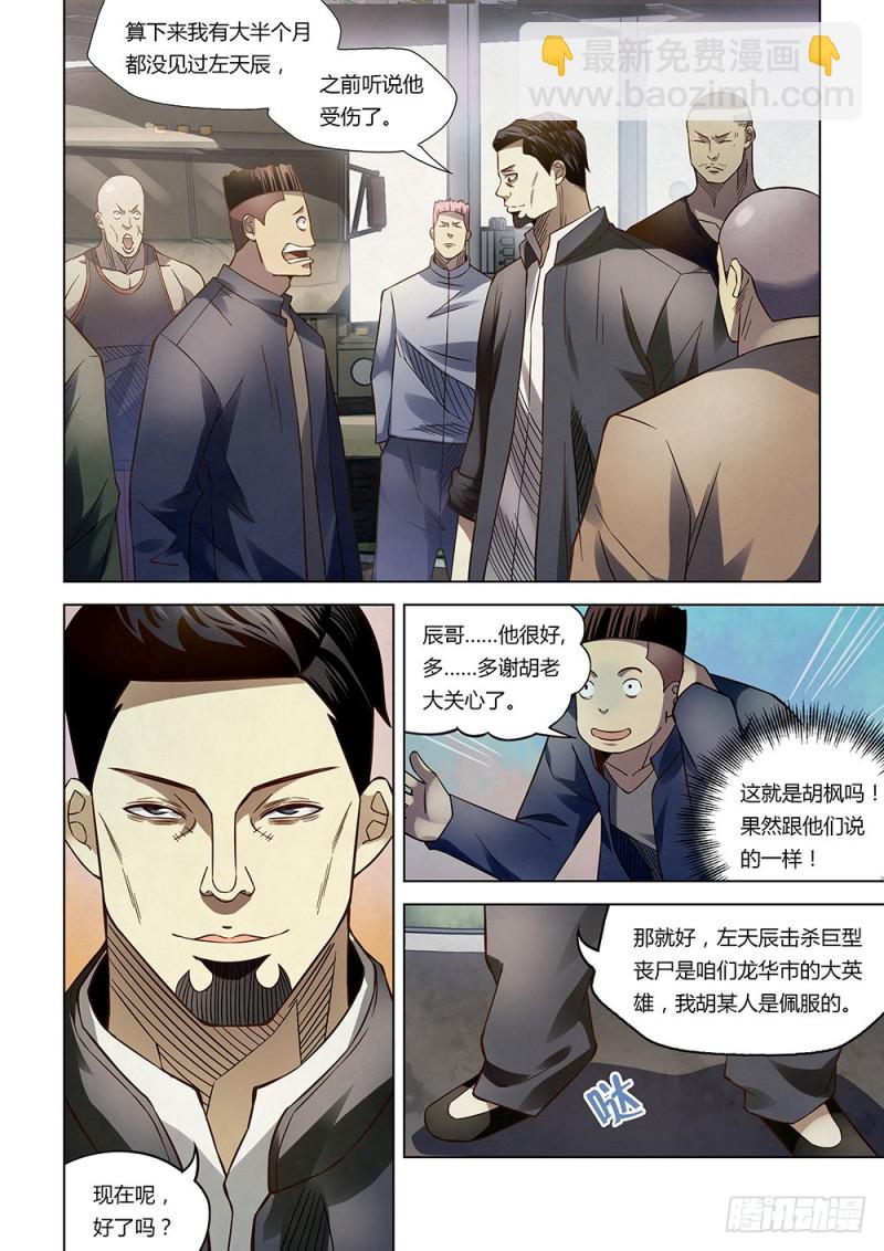 末世凡人 - 第171話 - 2