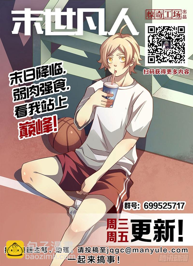 末世凡人 - 第171話 - 1