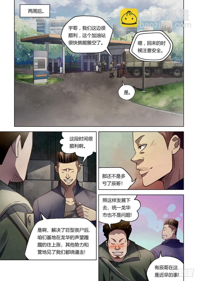 末世凡人 - 第171話 - 1