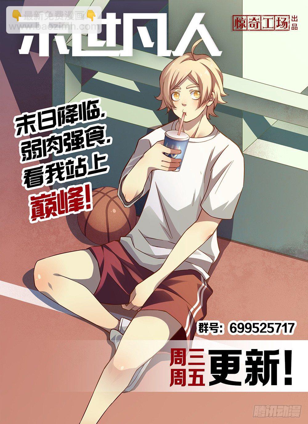 末世凡人 - 第19話 - 2