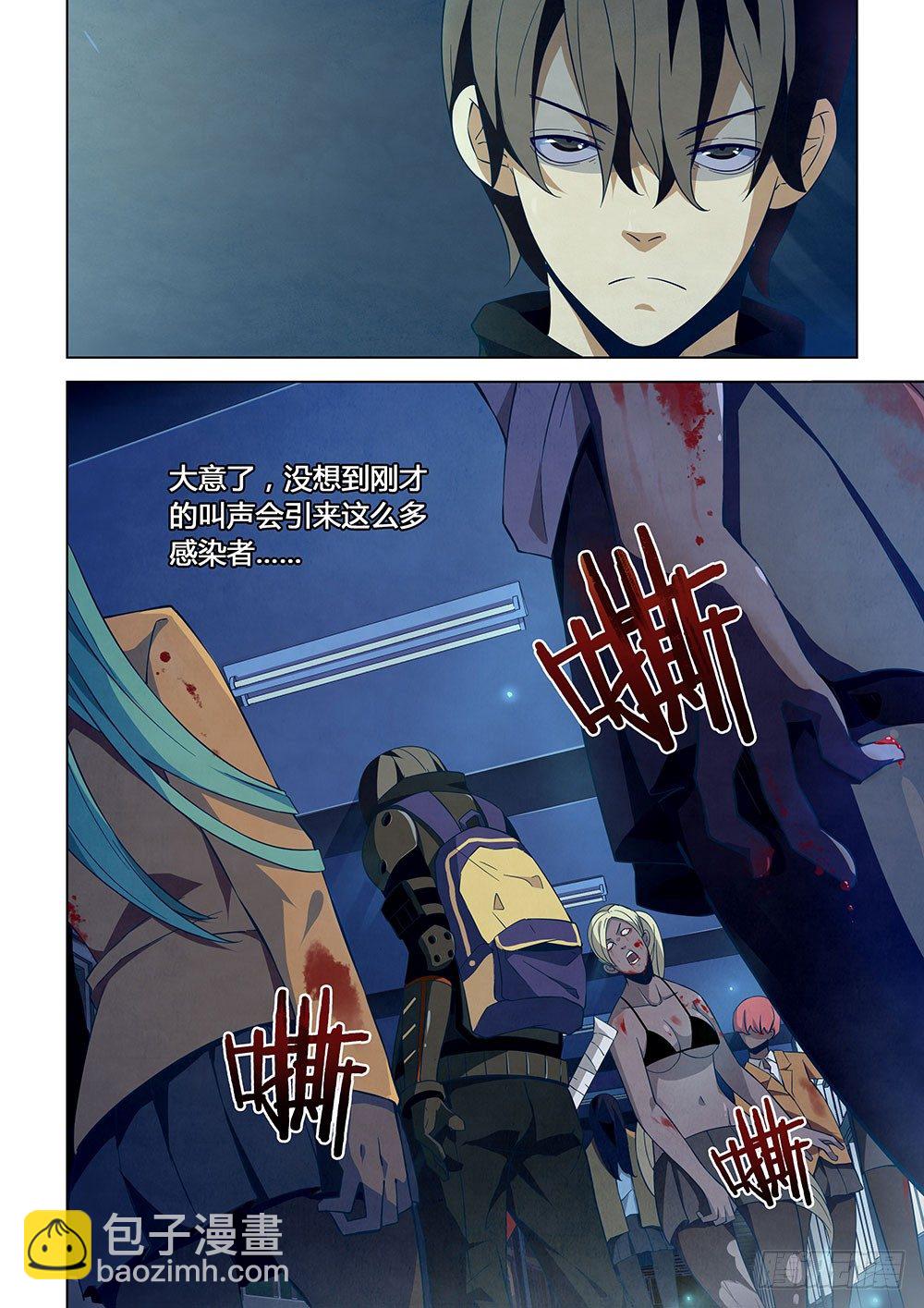 末世凡人 - 第19話 - 1