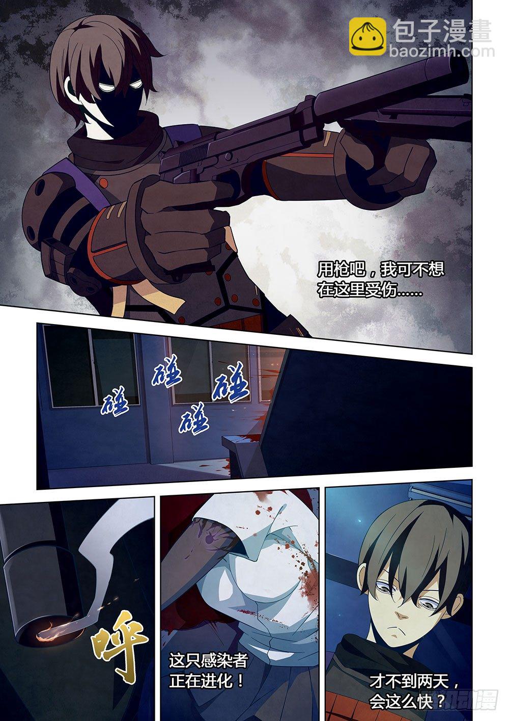 末世凡人 - 第19話 - 2