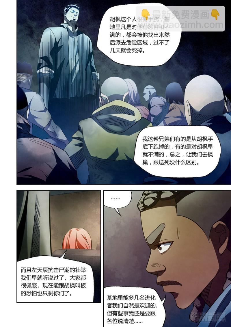 末世凡人 - 第173話 - 2