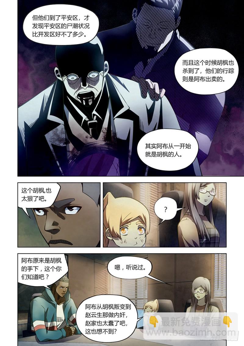 末世凡人 - 第173話 - 2