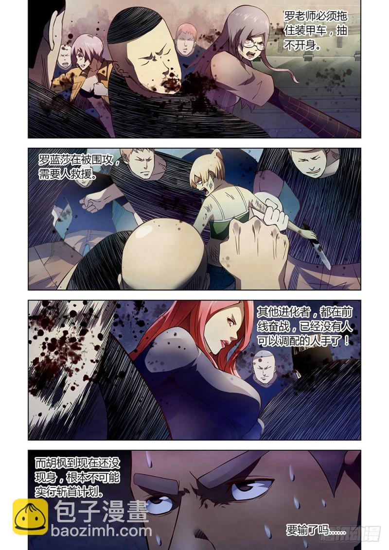 末世凡人 - 第175話 - 2