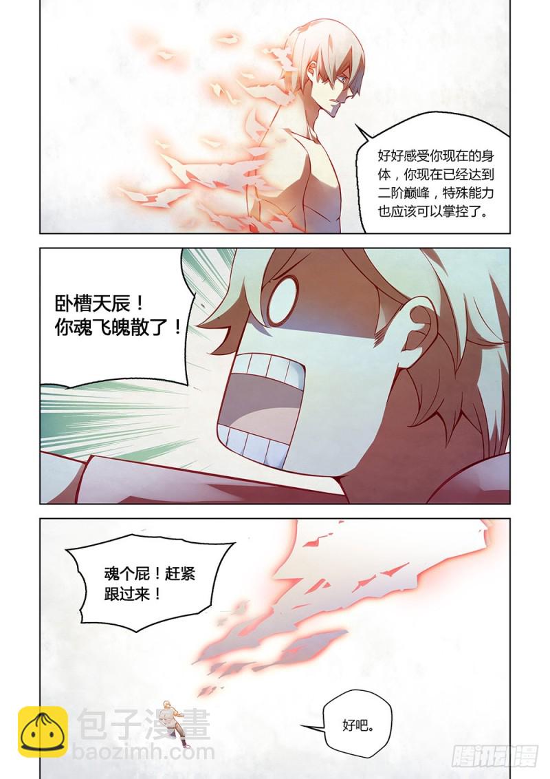 末世凡人 - 第175話 - 2