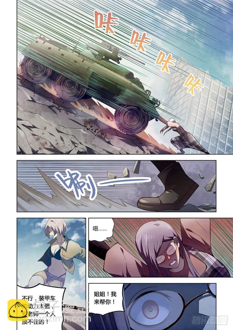 末世凡人 - 第175話 - 4