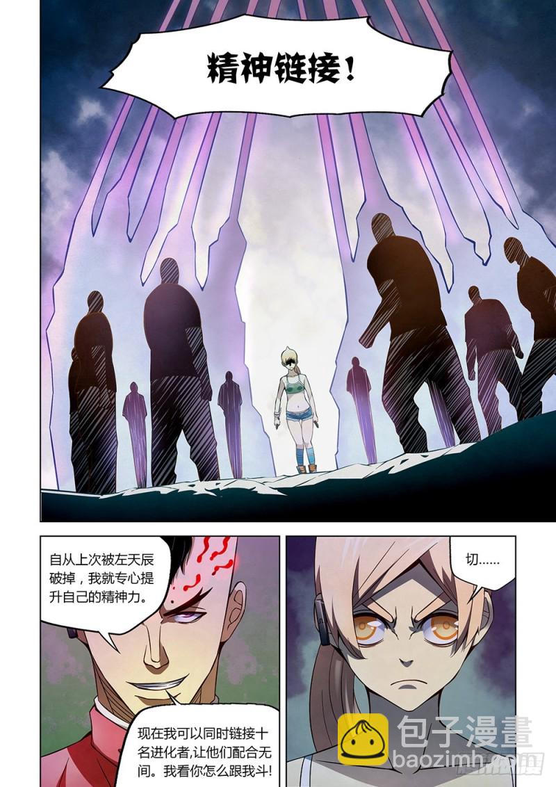 末世凡人 - 第175話 - 4