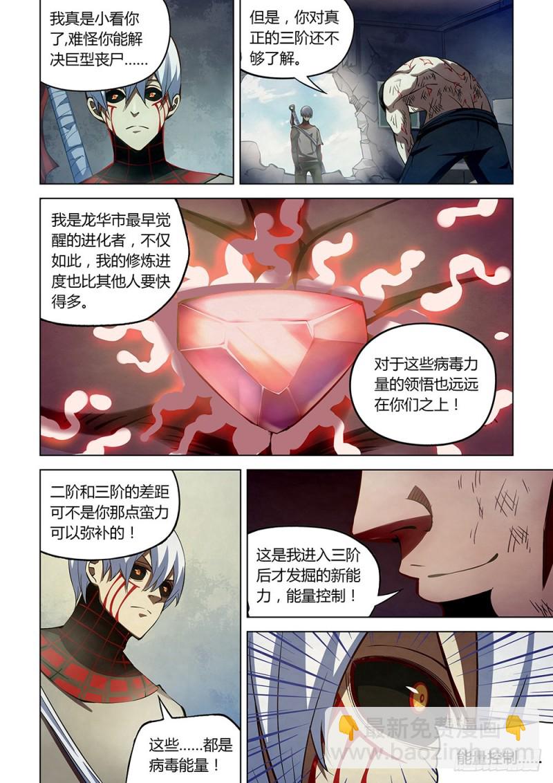 末世凡人 - 第179話 - 3