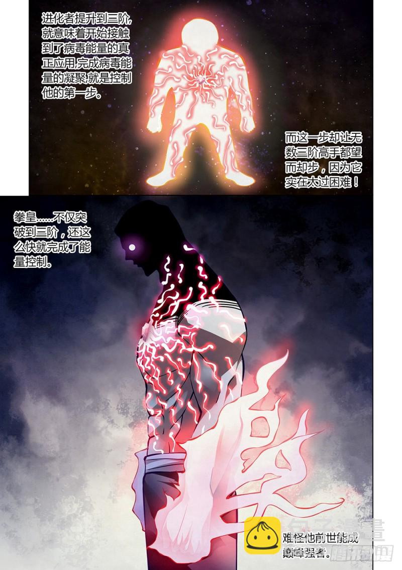 末世凡人 - 第179話 - 4