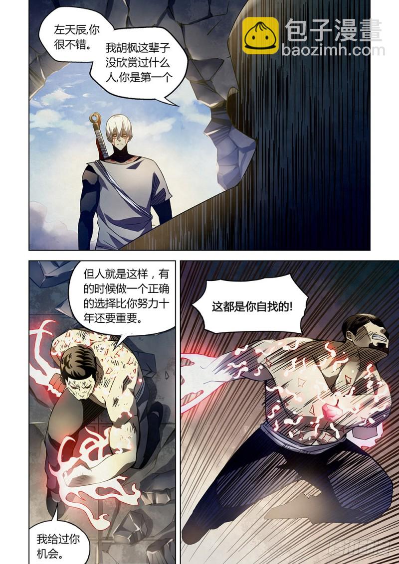 末世凡人 - 第179話 - 1