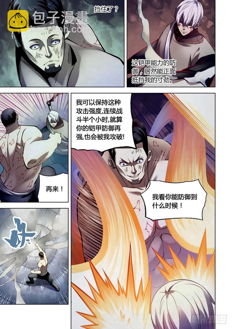 末世凡人 - 第179話 - 4