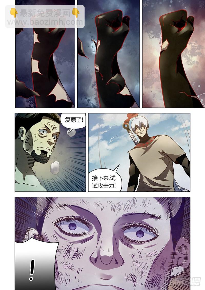 末世凡人 - 第179話 - 3