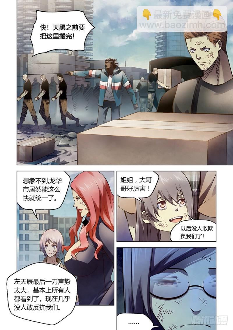 末世凡人 - 第181話 - 3