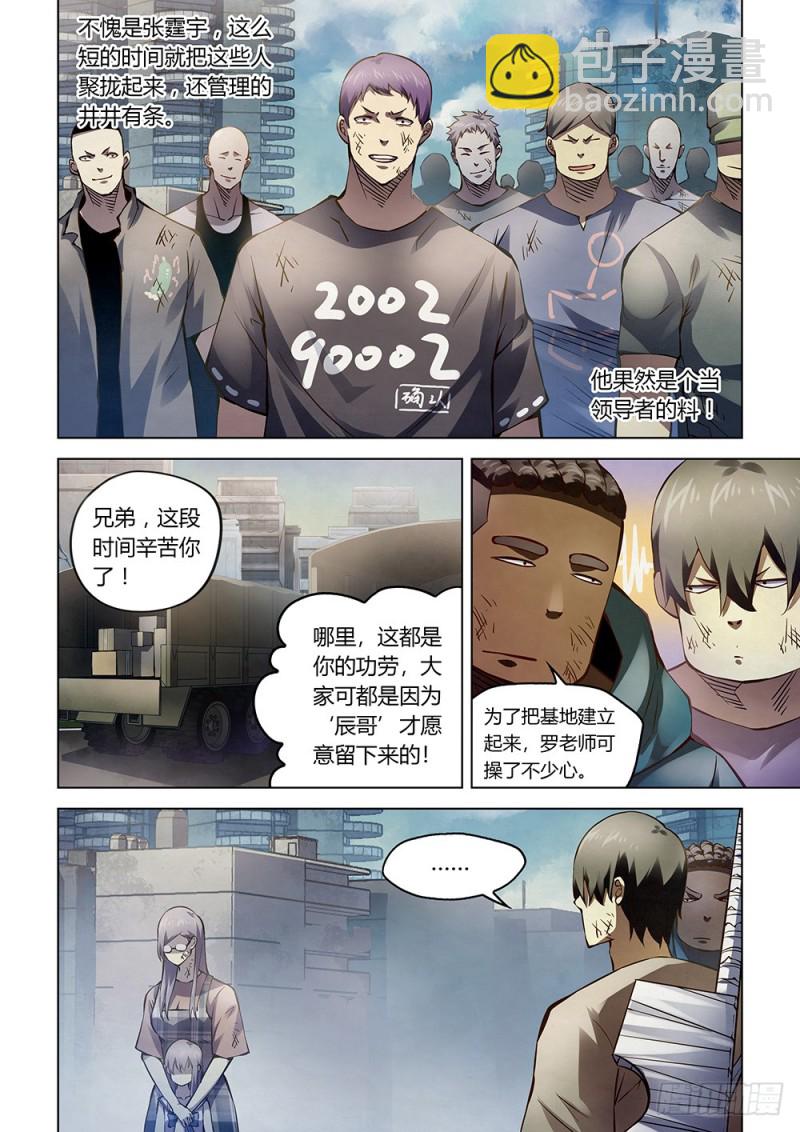 末世凡人 - 第181話 - 1