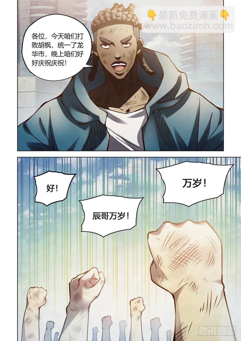 末世凡人 - 第181話 - 3