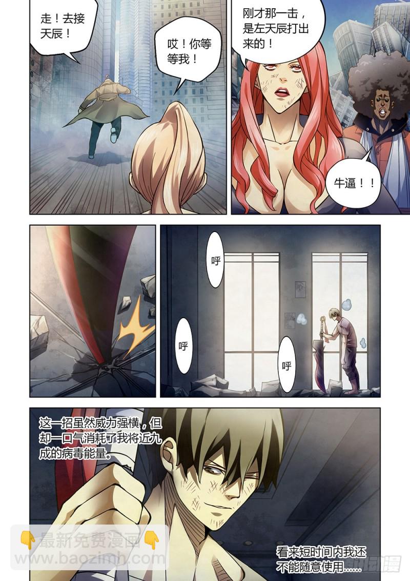 末世凡人 - 第181話 - 1