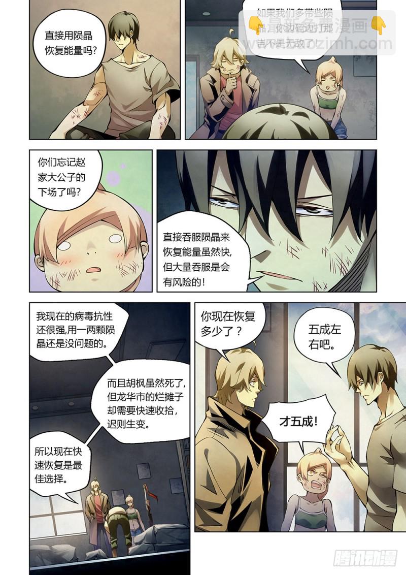 末世凡人 - 第181話 - 3