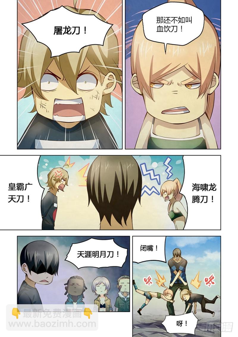 末世凡人 - 第183話 - 4