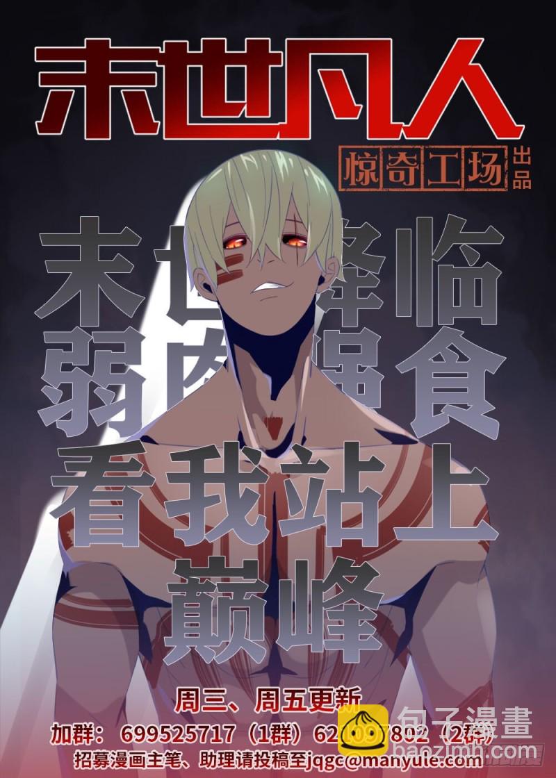 末世凡人 - 第185話 - 1