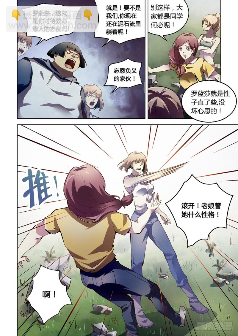 末世凡人 - 第185話 - 3