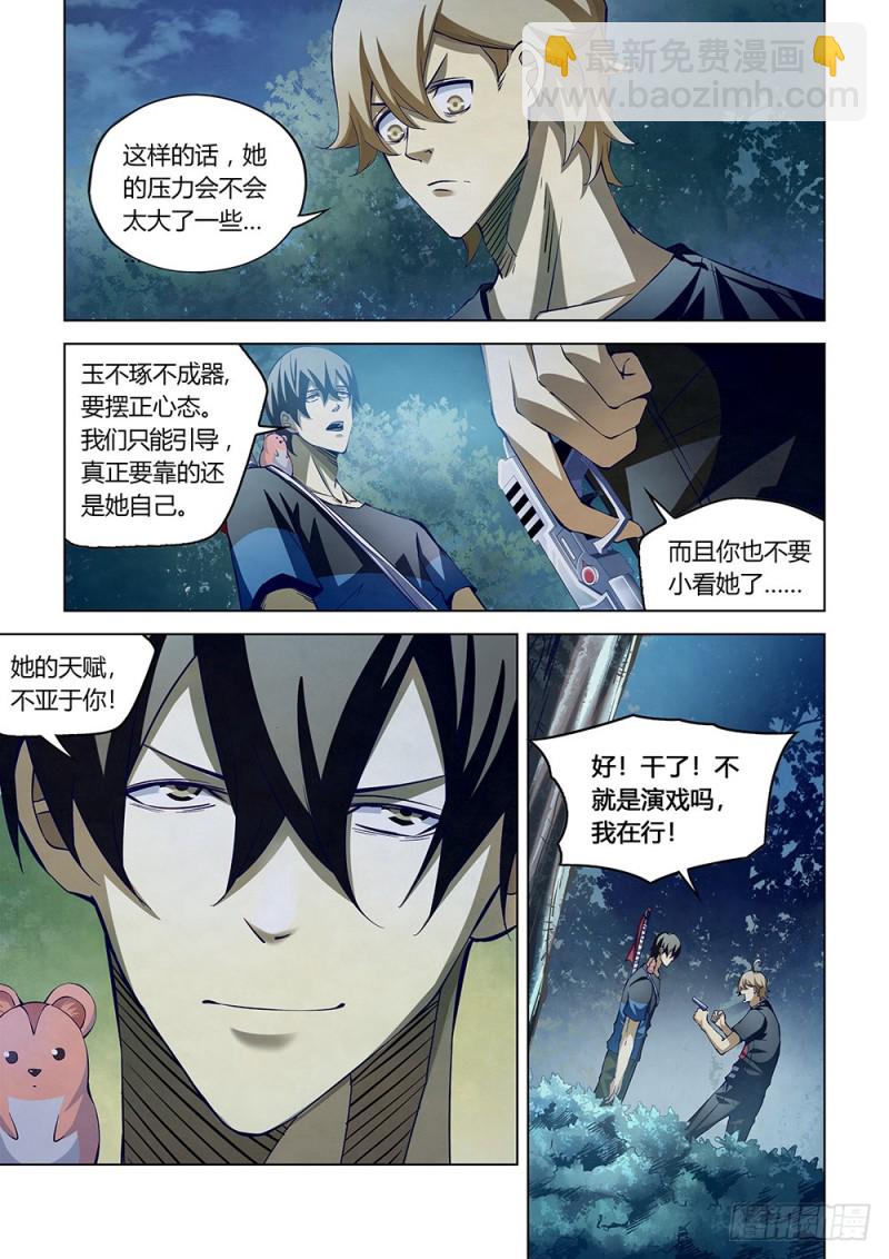 末世凡人 - 第187話 - 4