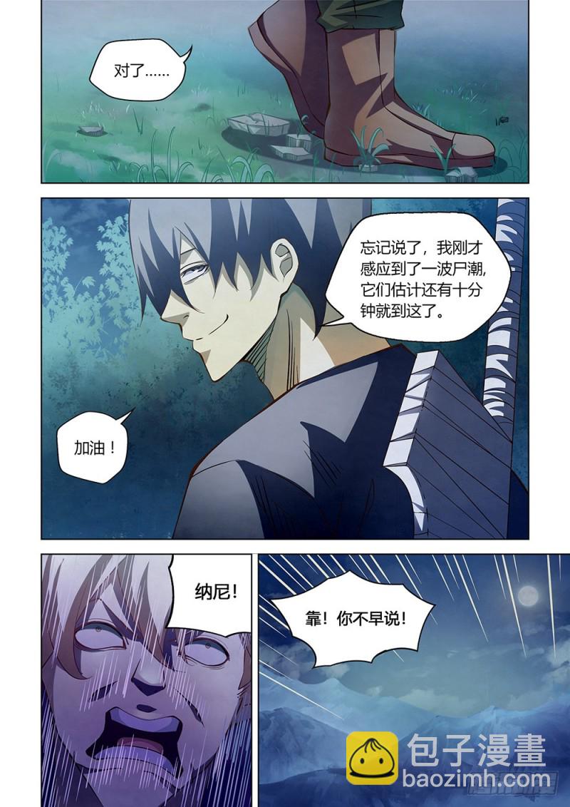 末世凡人 - 第187話 - 3