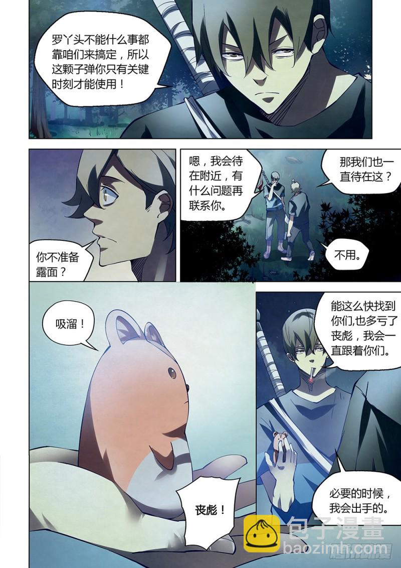 末世凡人 - 第187話 - 1