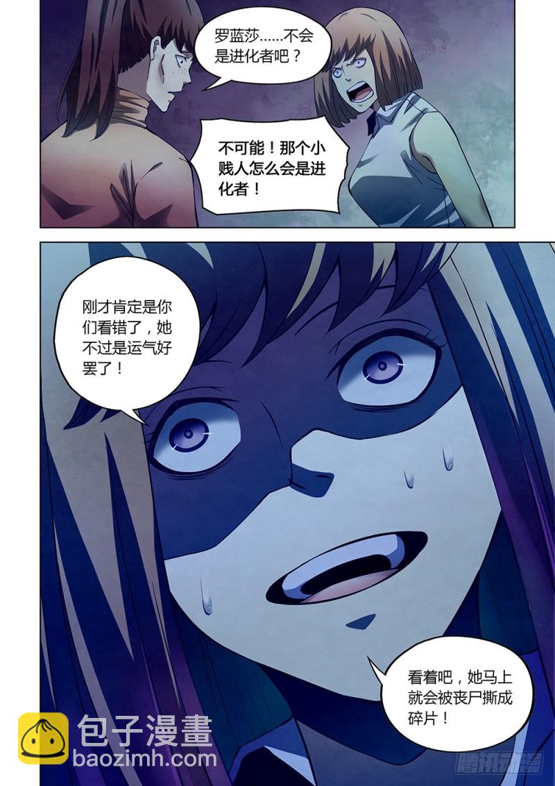 末世凡人 - 第189話 - 1