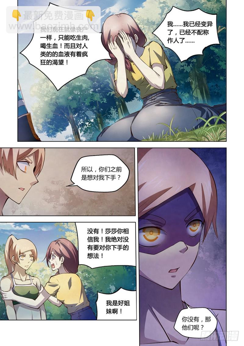 末世凡人 - 第191話 - 1